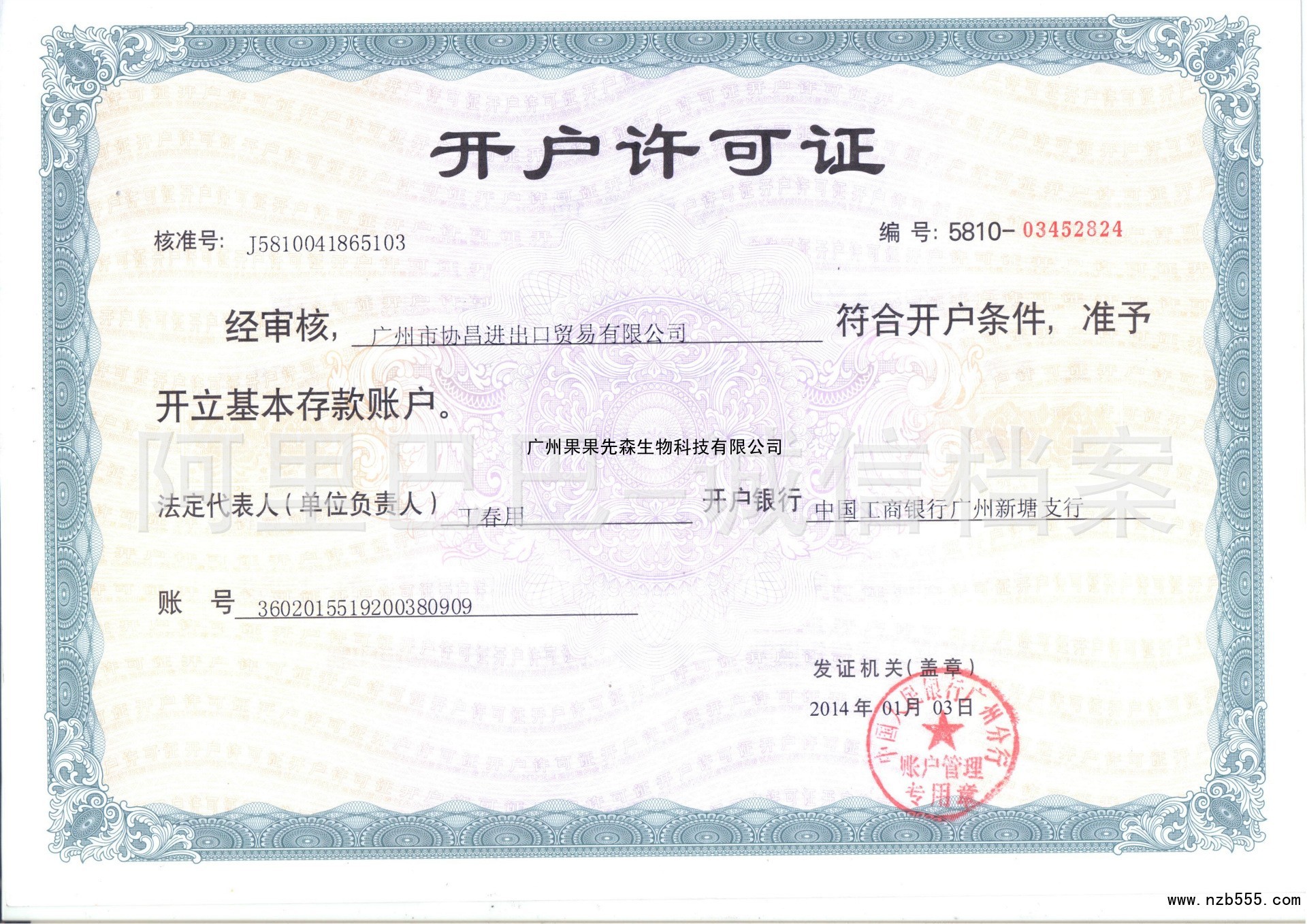 广州果果先森生物科技有限公司