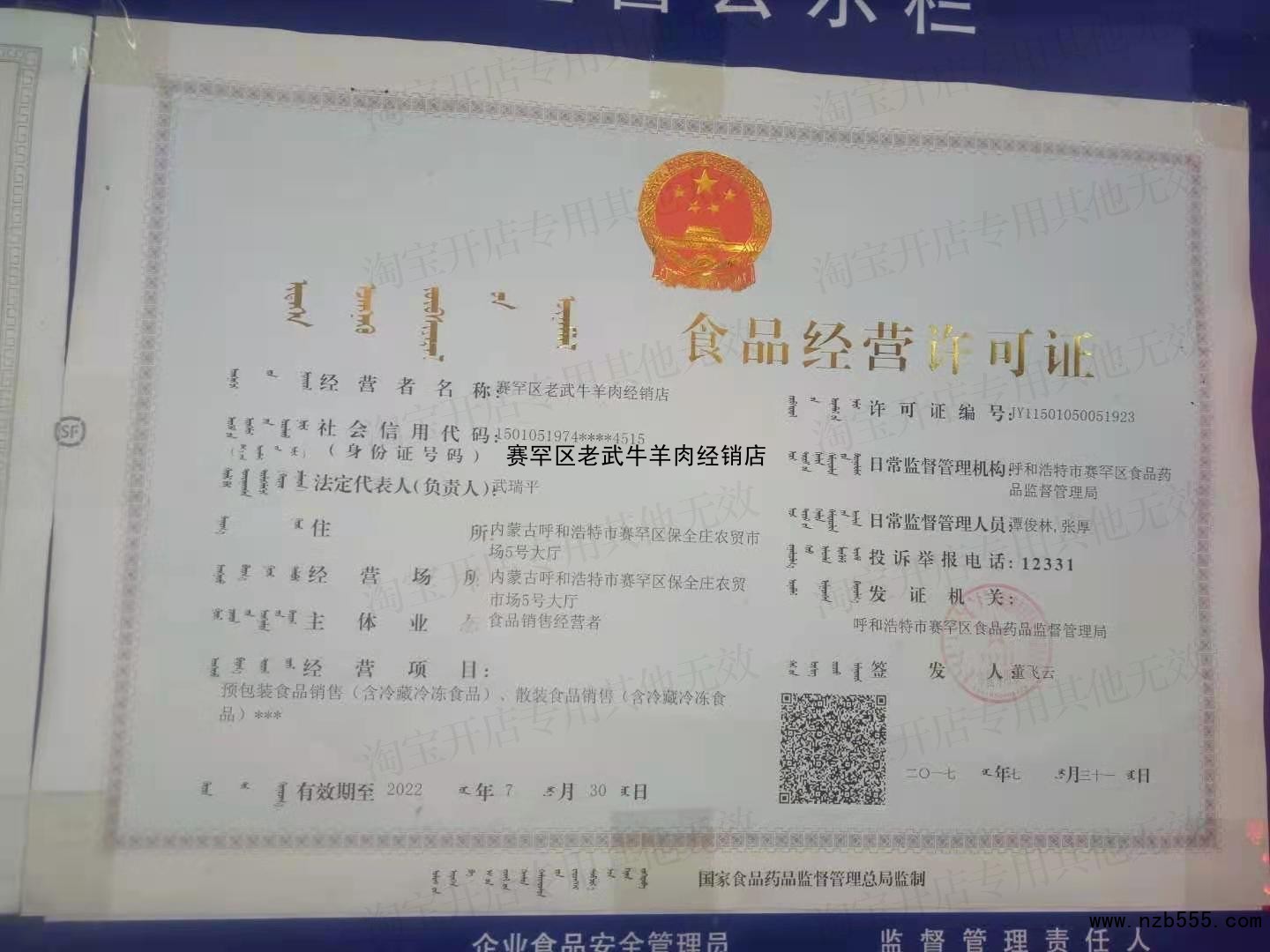 赛罕区老武牛羊肉经销店