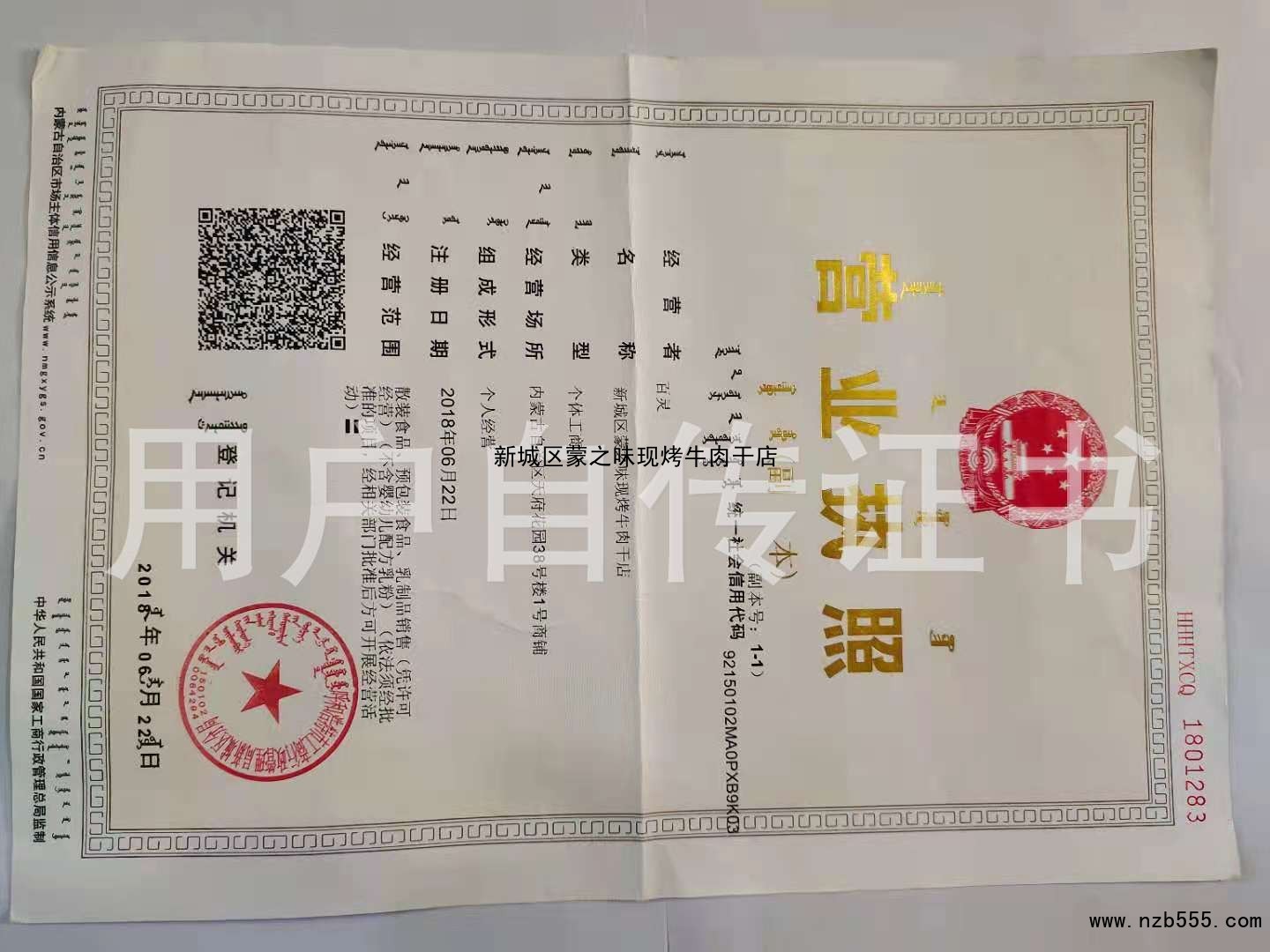 营业执照