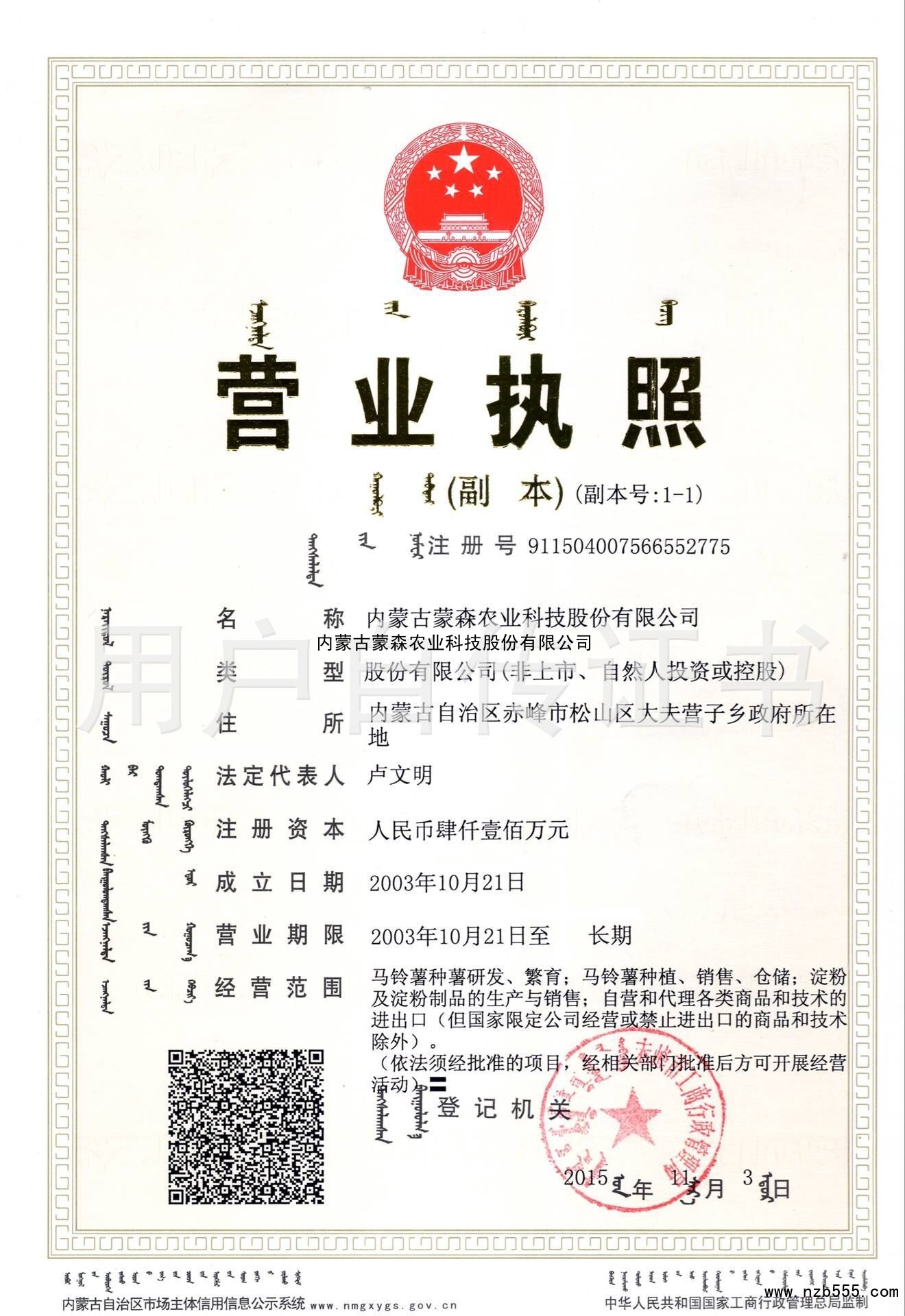 营业执照