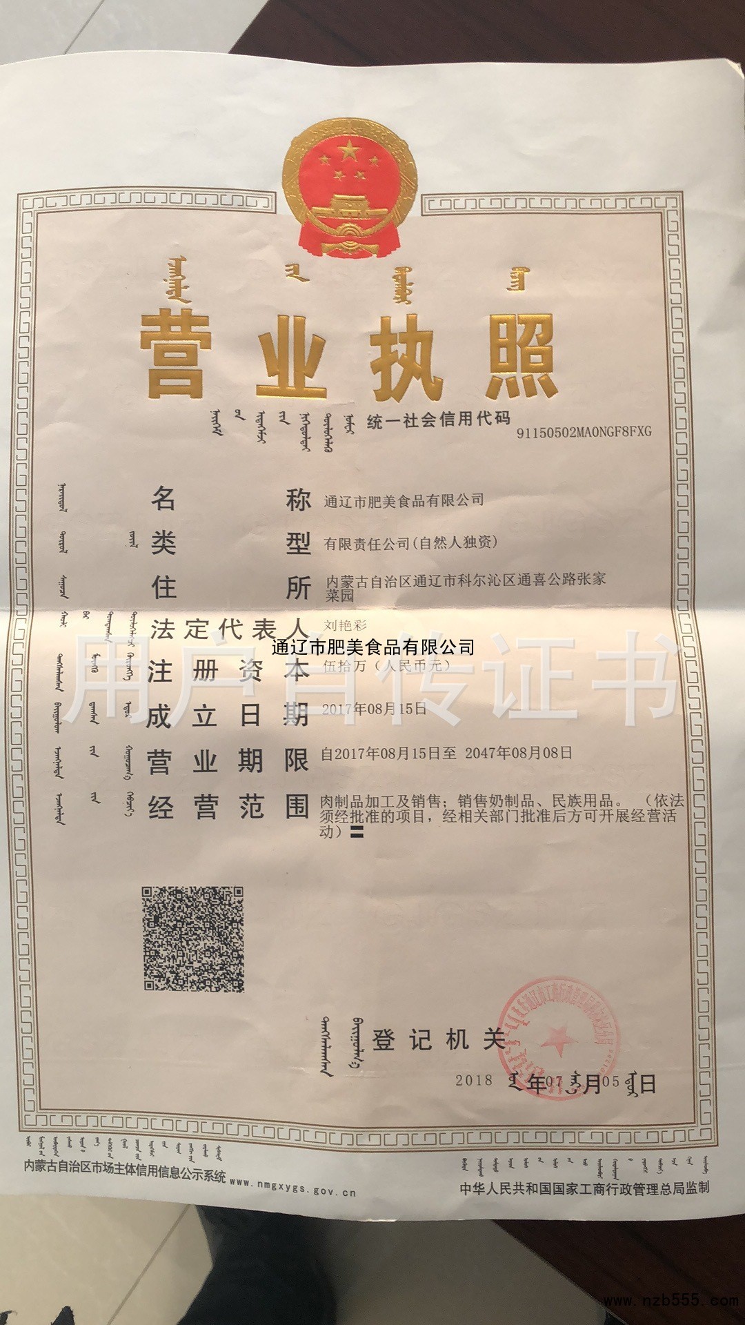 营业执照
