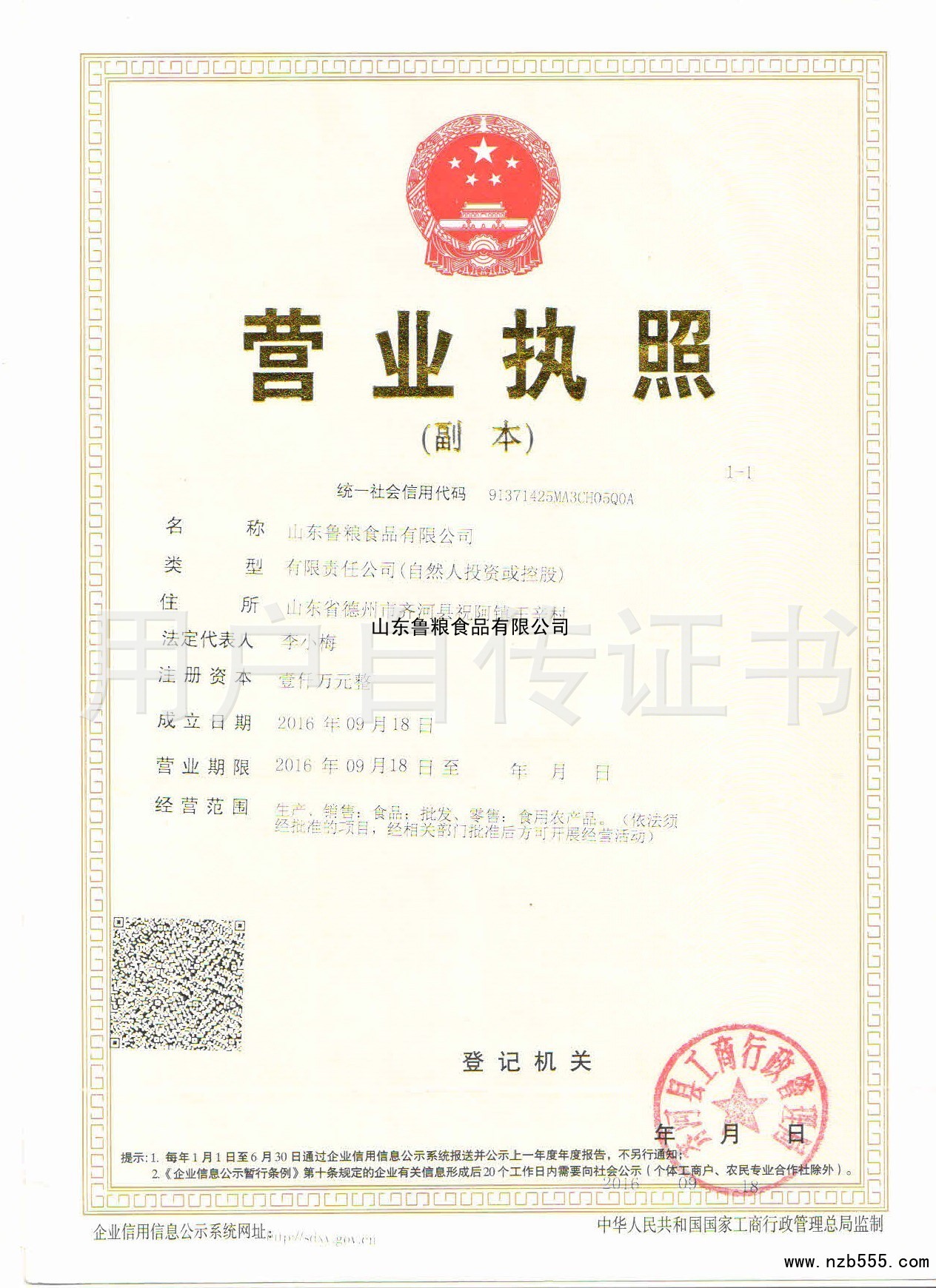 营业执照