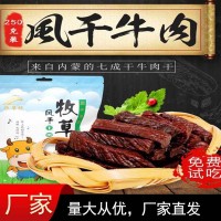 内蒙古风干鲜肉牛肉干牛肉条 内蒙古黄牛鲜牛肉