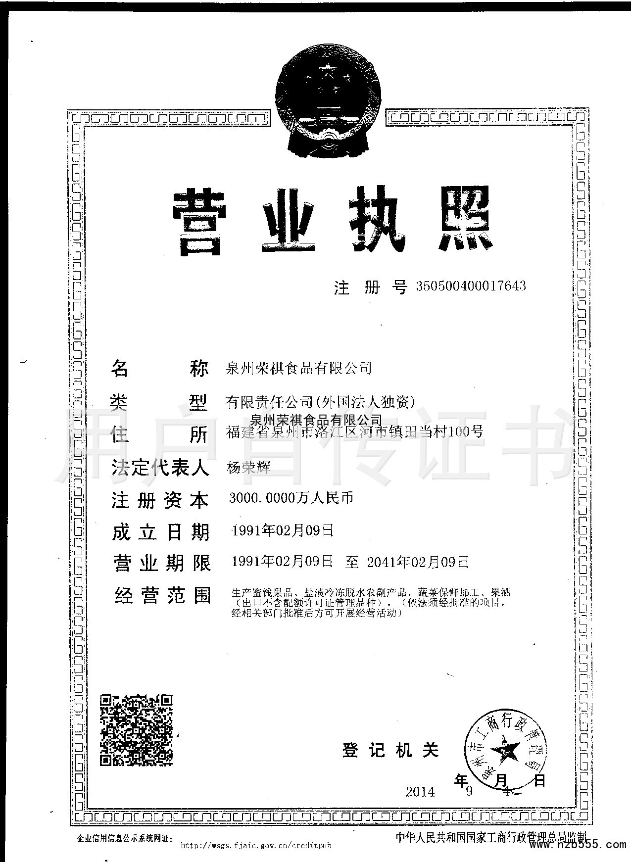 泉州荣祺食品有限公司