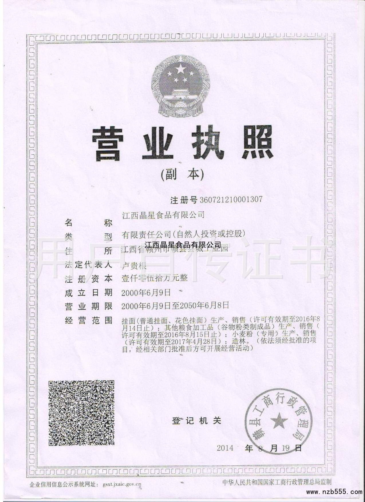江西晶星食品有限公司
