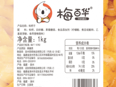 梅百华 枇杷干蜜饯果脯水果干台湾风味小吃裸装零食果干1kg 预售图4