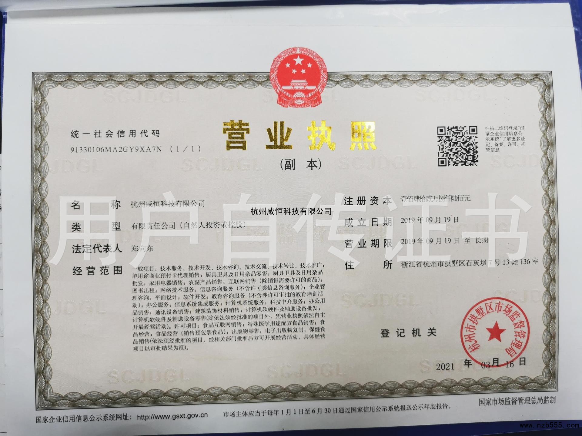 营业执照