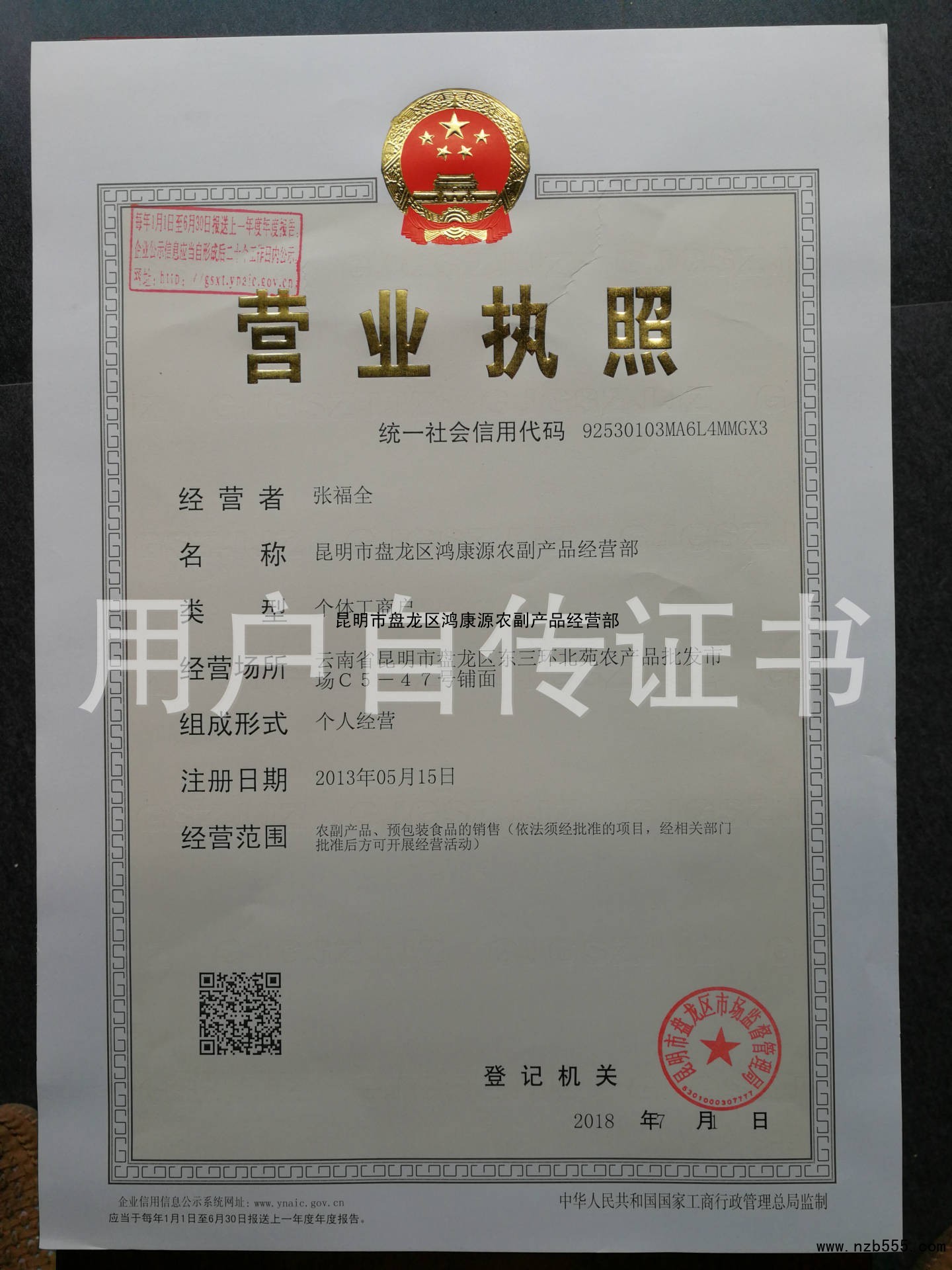营业执照