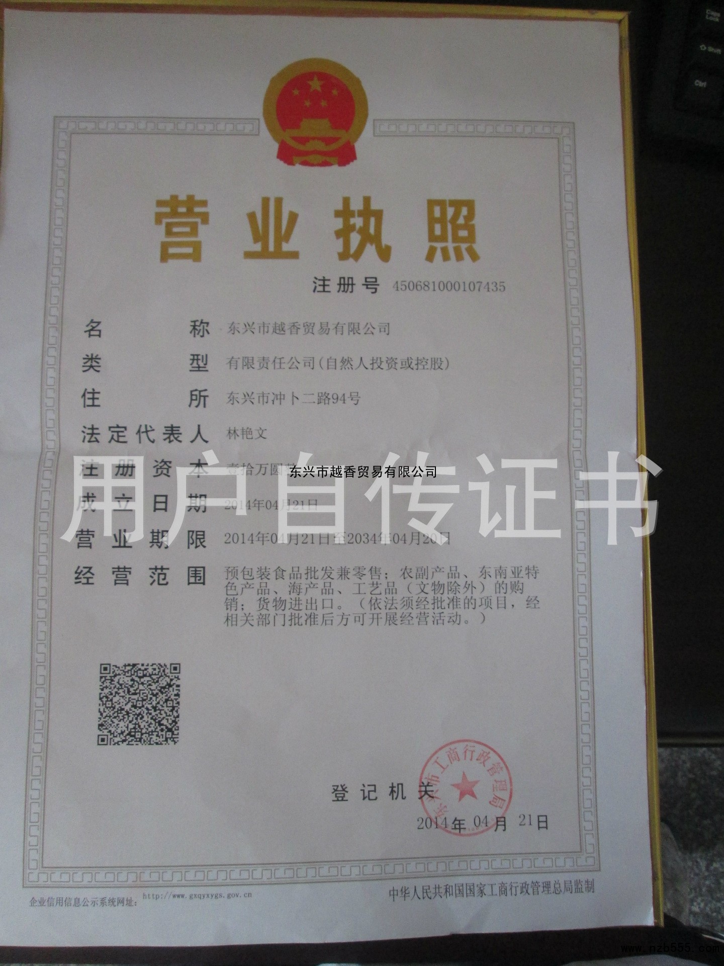 营业执照