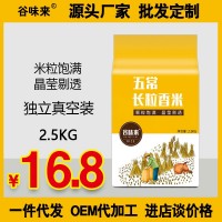 东北大米新米五常长粒香米五常大米稻花香产地一件代发2.5kg直批