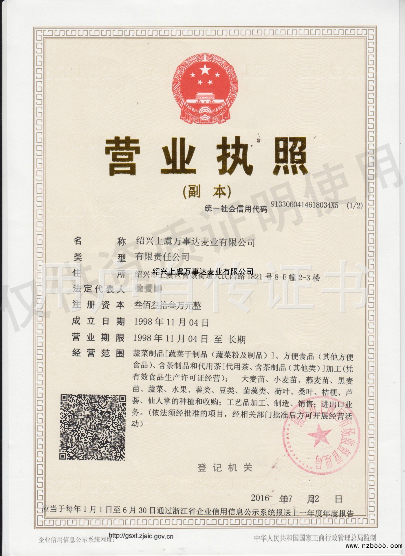 营业执照