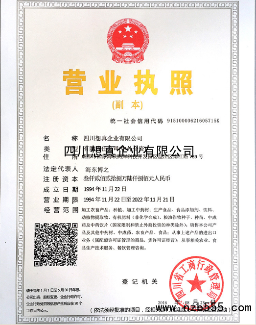 营业执照