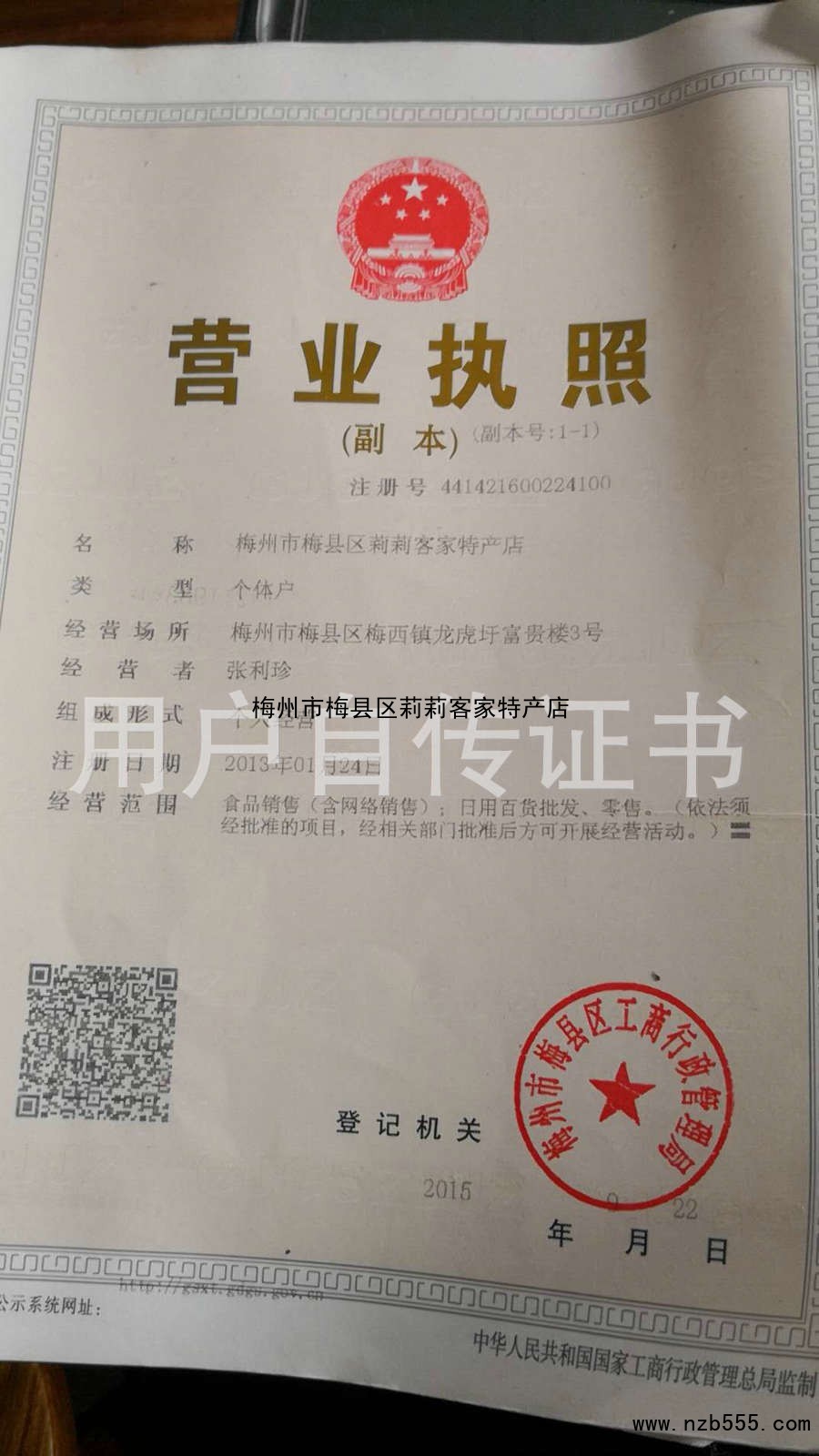 营业执照