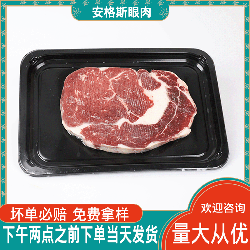 澳洲牛排冷冻 安格斯眼肉非腌制冷冻牛肉新鲜牛肉谷饲牛排贴牌