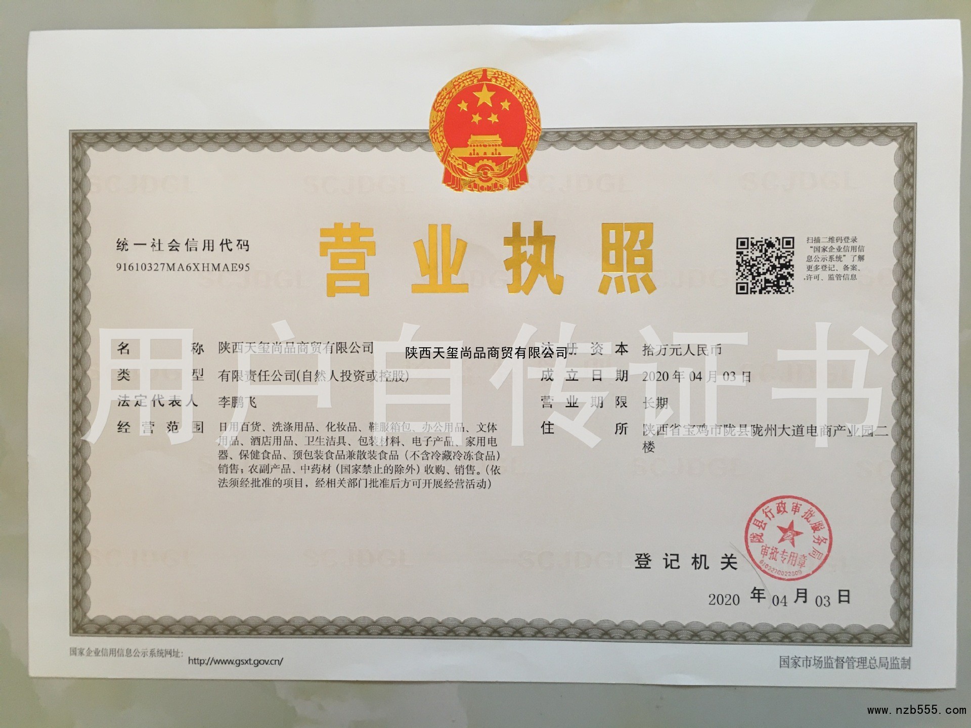 营业执照