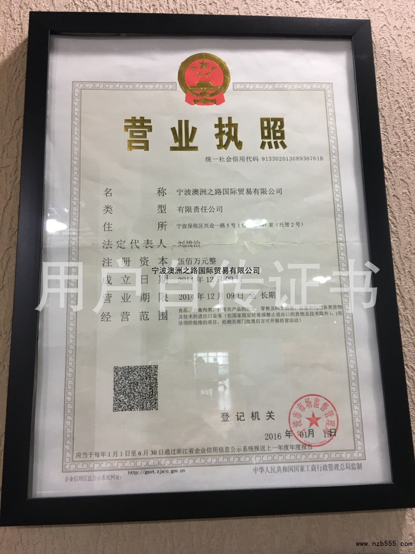 宁波澳洲之路国际贸易有限公司