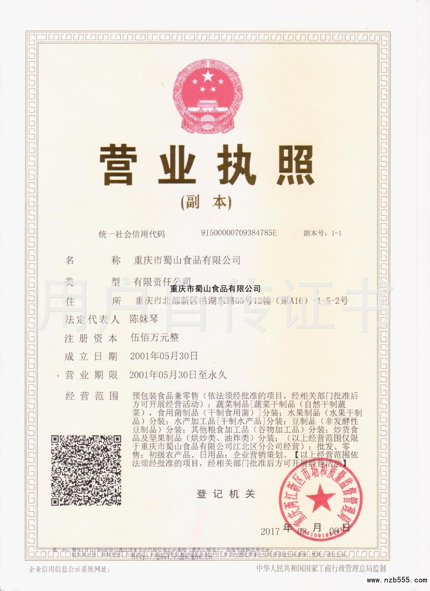 营业执照