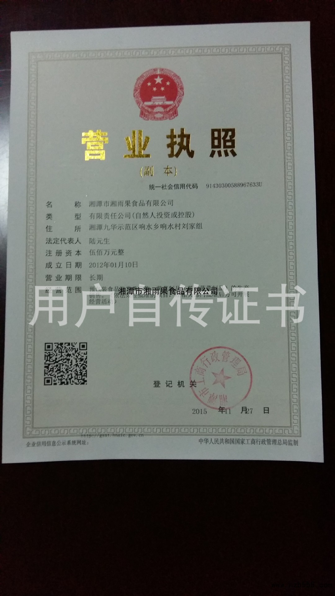 营业执照