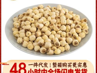 木亩森莲子268g袋装江西农家特产干莲子去芯干莲花子厂家直供批发图1