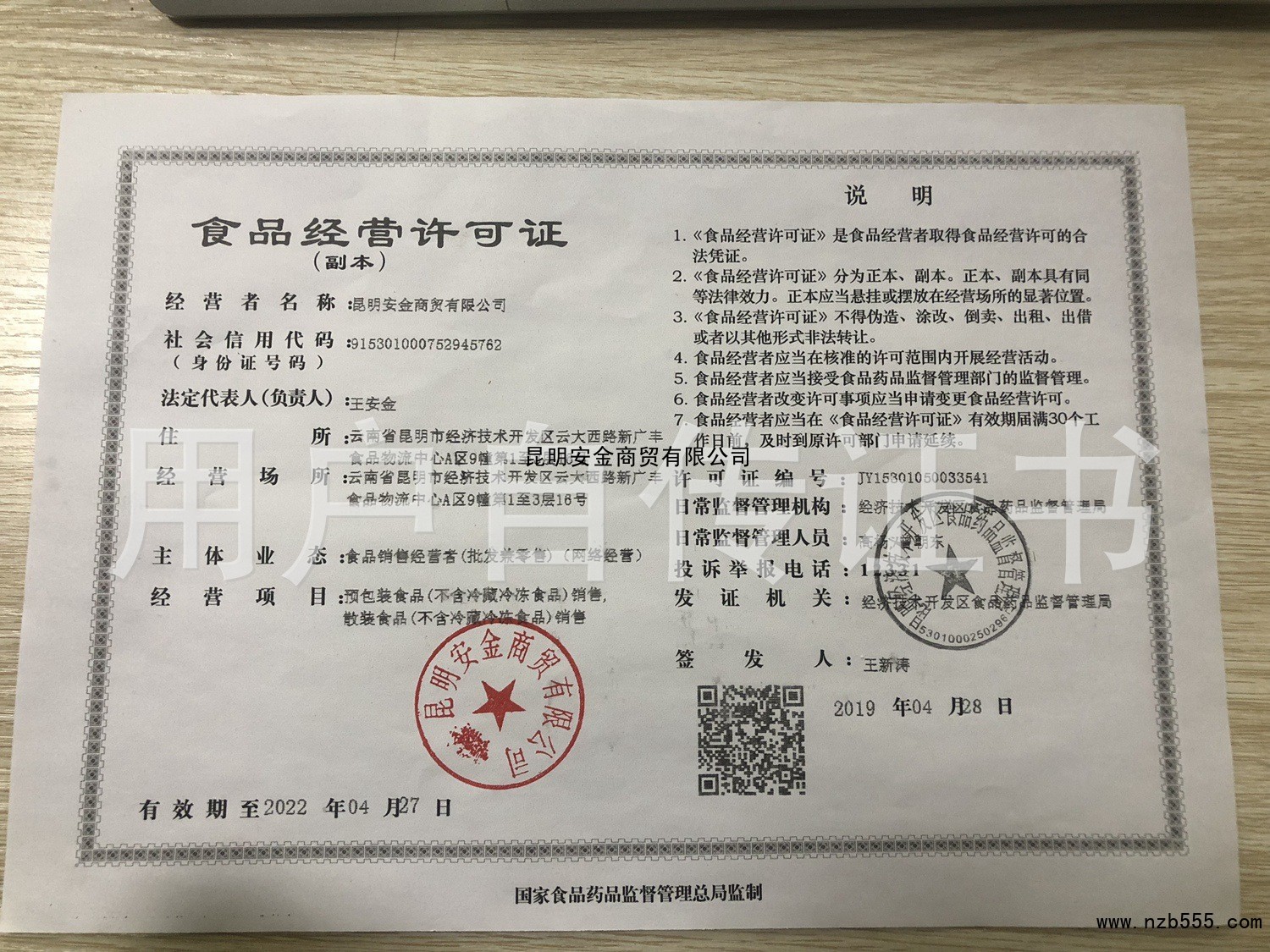 昆明安金商贸有限公司
