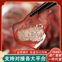 四川烟熏金银猪肝熏制腊肉美味年货特产腊味腌肉厂家批发一件代发