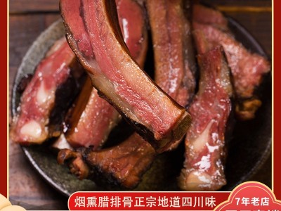 四川烟熏腊排骨 农家柴火熏制猪肋排 川味腌腊肉年货厂家批发代发图1