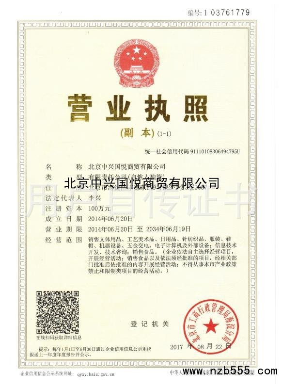 营业执照