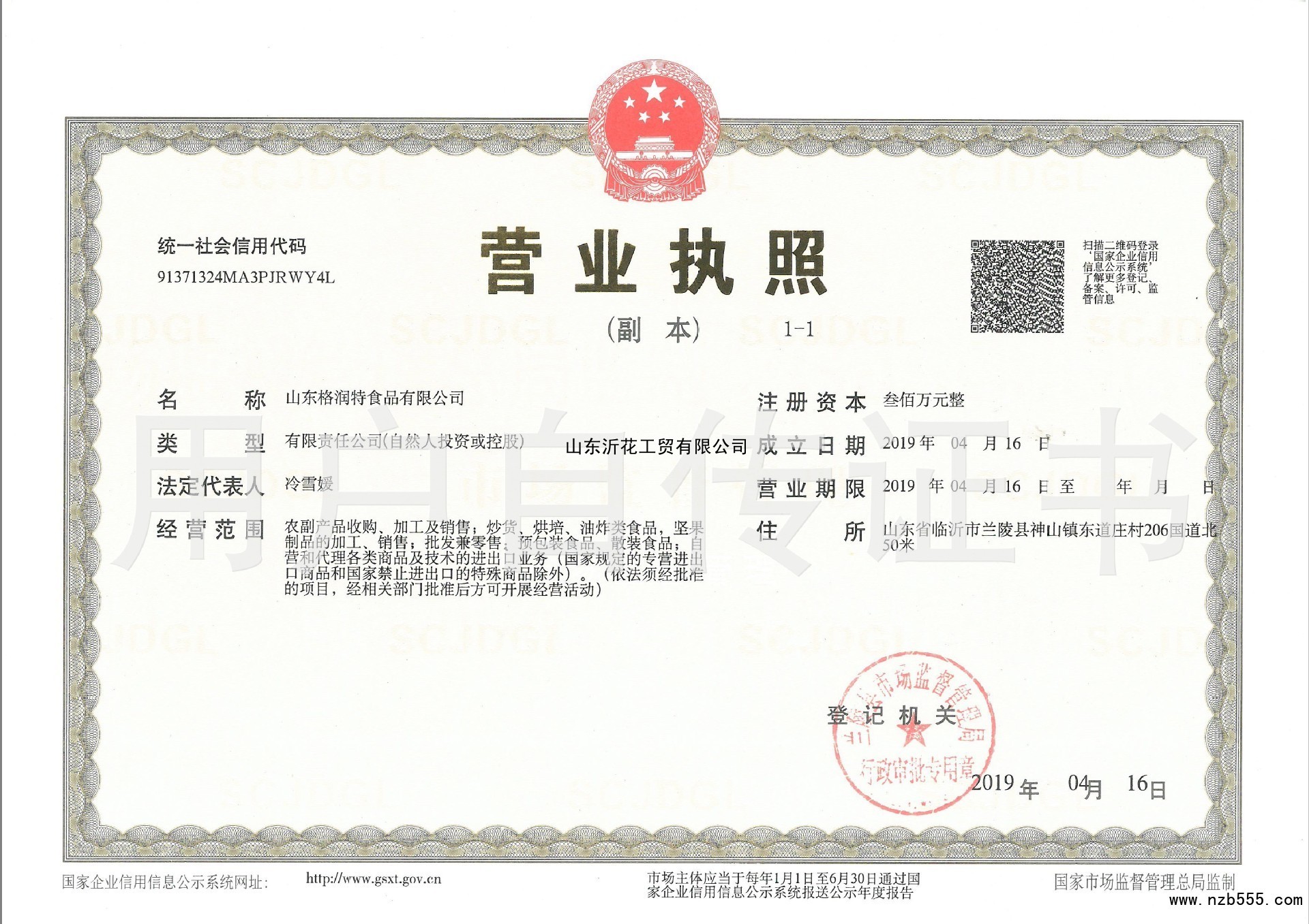 营业执照