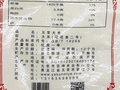 批发兴鹤东北大米10斤 新米批发五常大米稻花香二号香米5kg图4
