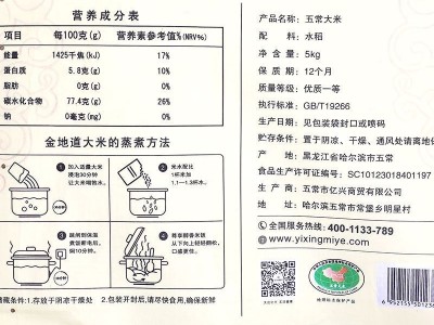 厂家批发金地道东北大米10斤 新米批发五常大米新米5kg图4