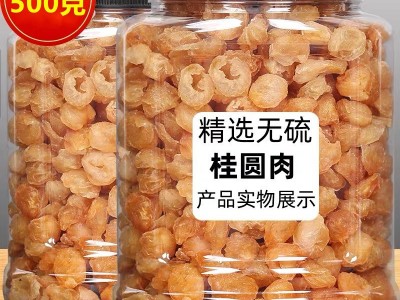 花君子桂圆肉500克零食批发龙眼肉龙眼干桂圆肉无核桂圆干图1