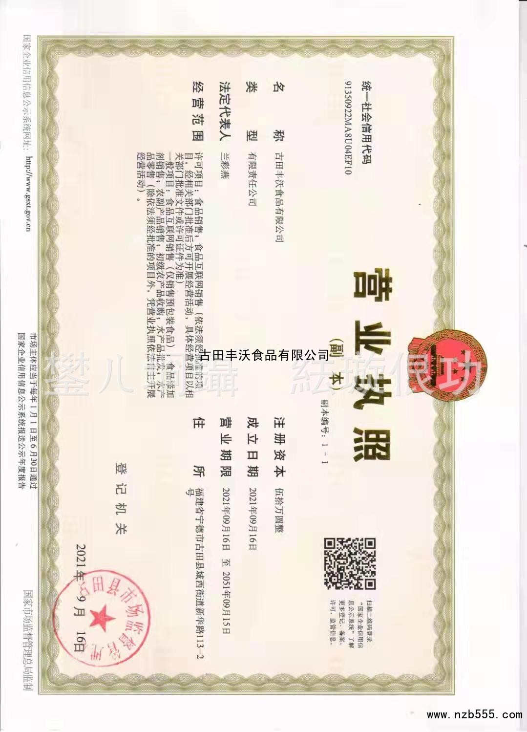 古田丰沃食品有限公司
