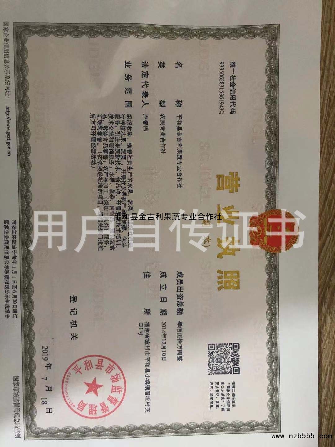 平和县金吉利果蔬专业合作社
