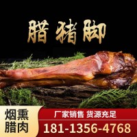 腊猪腿 烟熏传统 腊肉 熏制 家乡味道 厂家销售