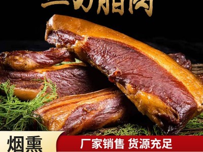 愉食腊味 四川腊肉 烟熏二刀肉 家乡风味 腊肉定制图1