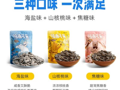 熊追不舍瓜子图3