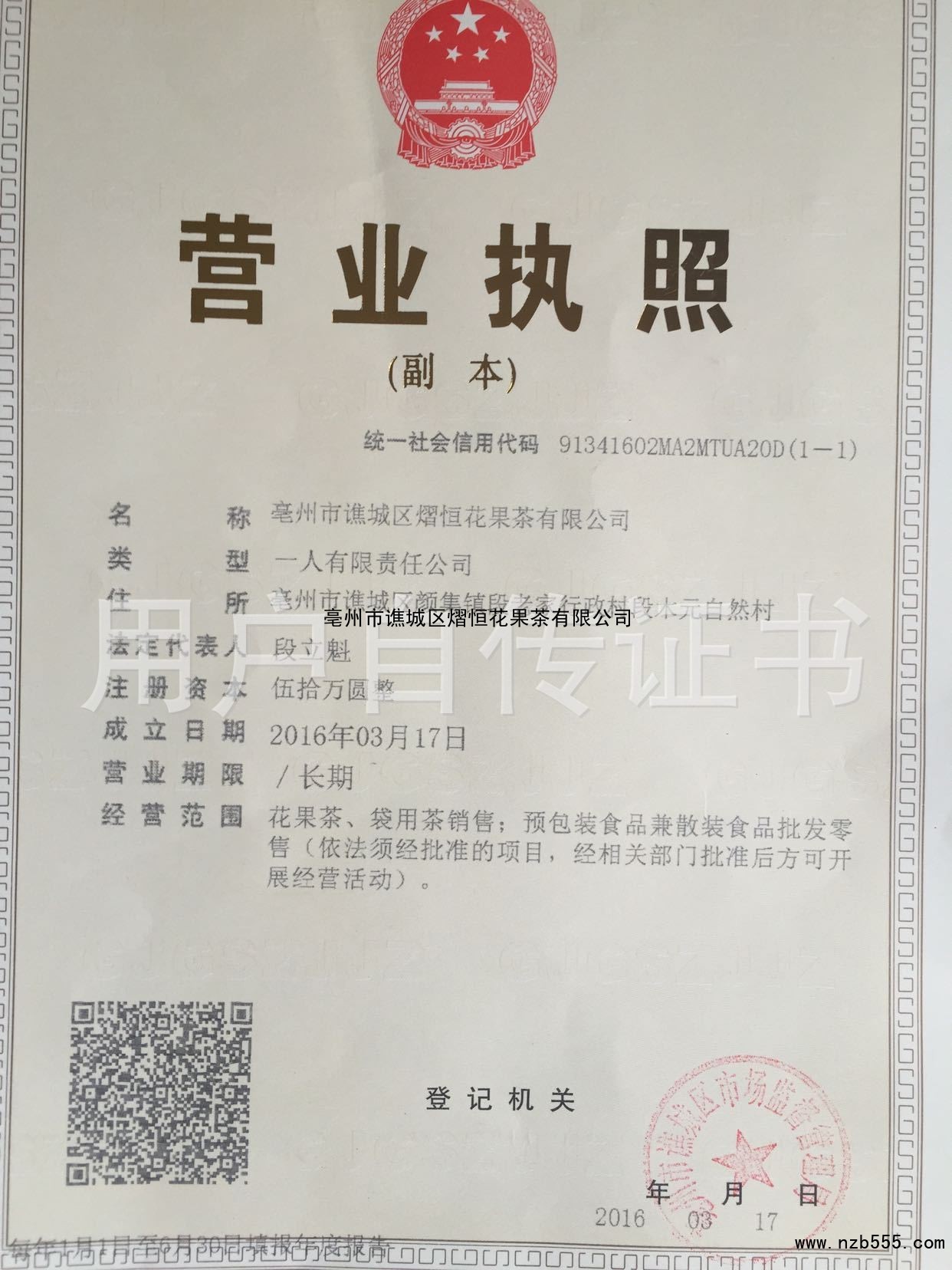 营业执照