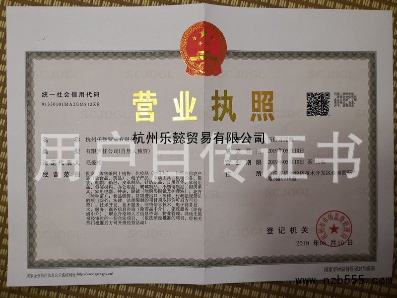 营业执照