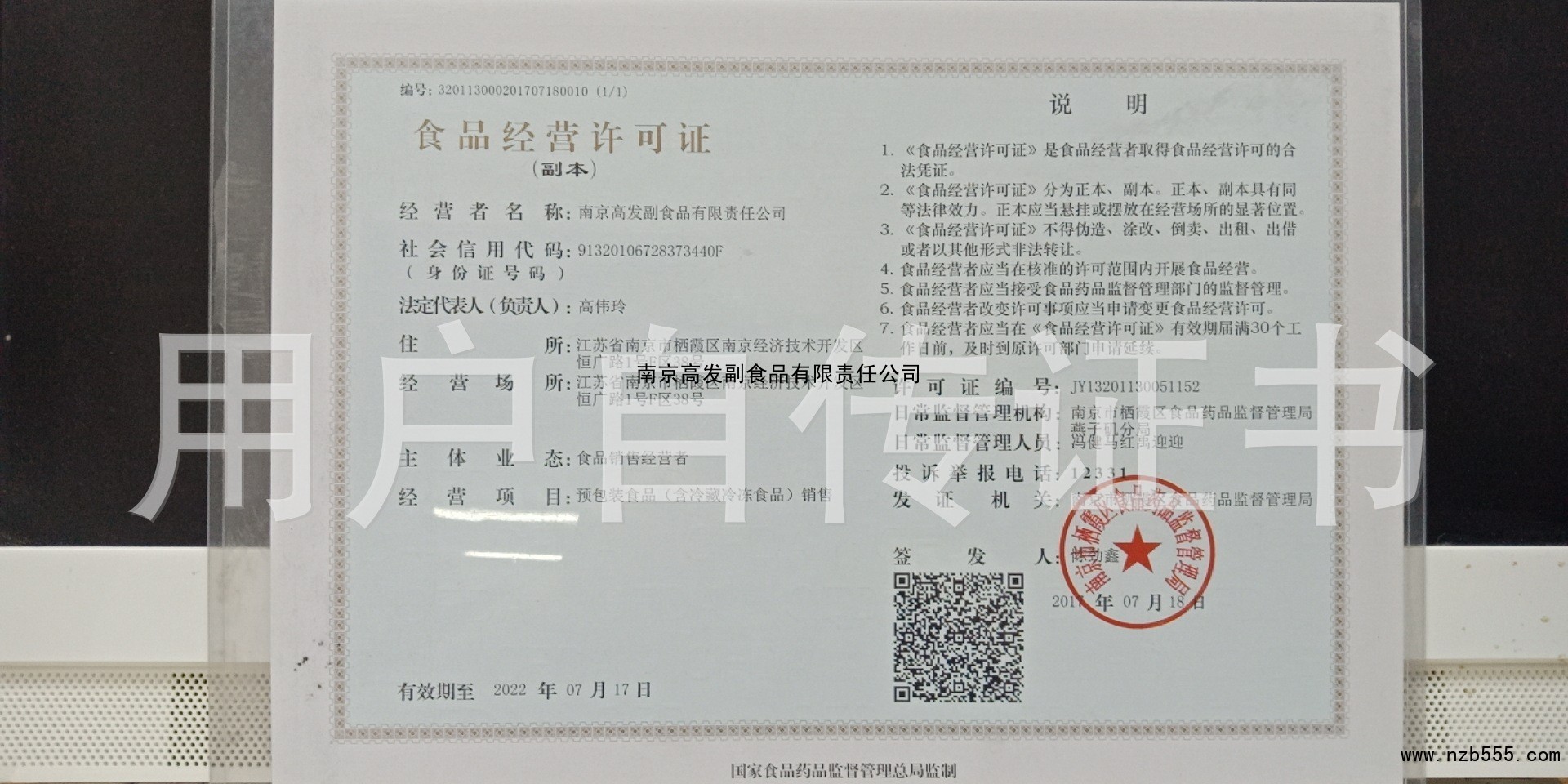 南京高发副食品有限责任公司