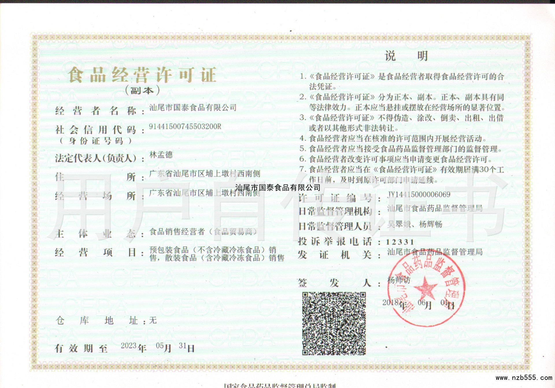 汕尾市国泰食品有限公司