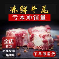 现货供应牛尾冻鲜牛尾骨整根分切牛尾巴牛肉牛骨头