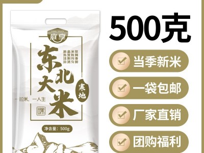 庭享 东北大米 500g 黑龙江2021年新米批发团购1斤装图1