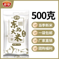 庭享 东北大米 500g 黑龙江2021年新米批发团购1斤装