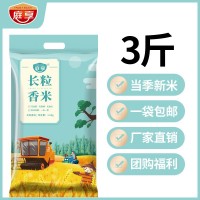 庭享 长粒香米3斤装 黑龙江2021年当年新米 批发团购有1500g装