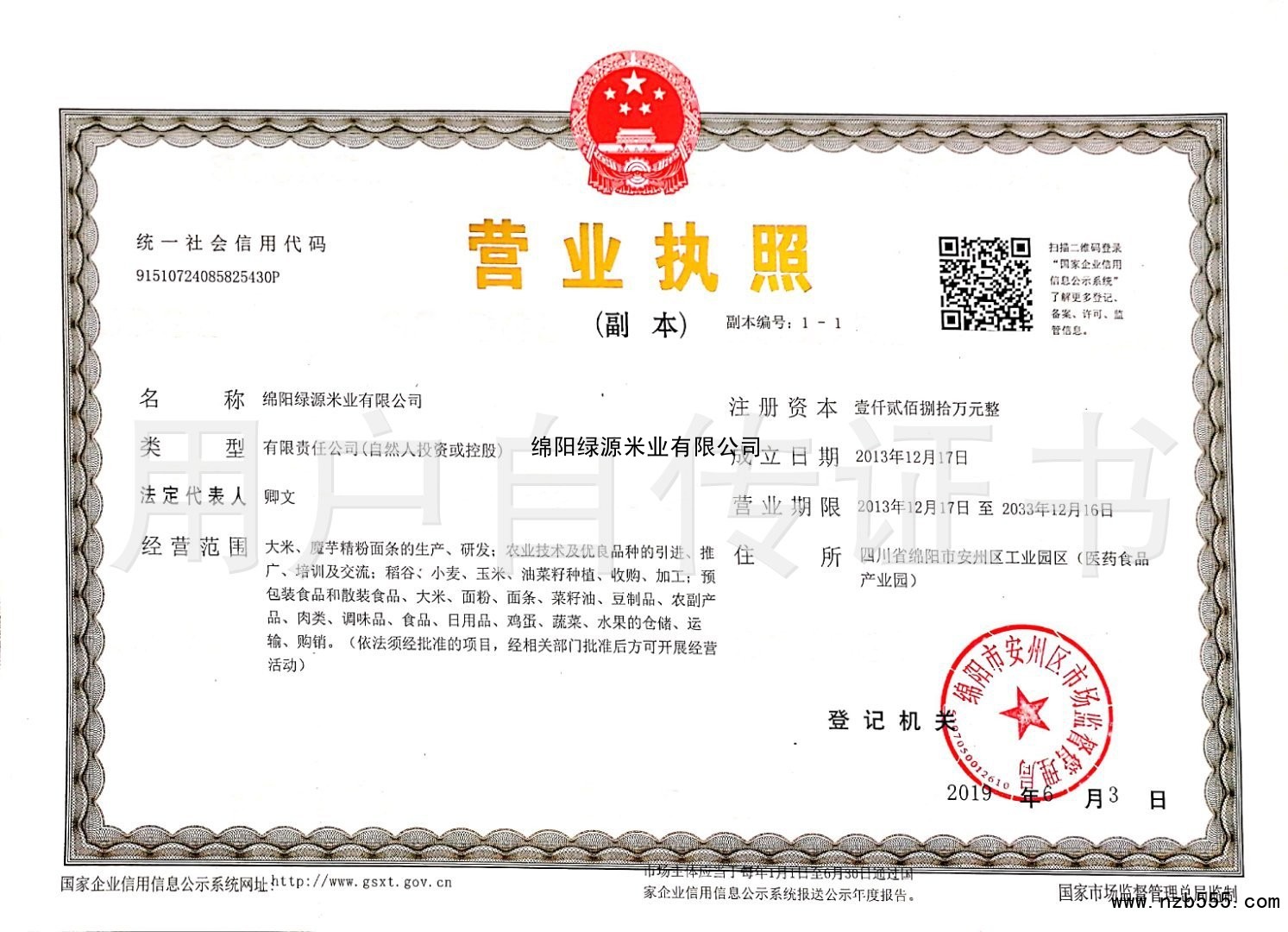 绵阳绿源米业有限公司