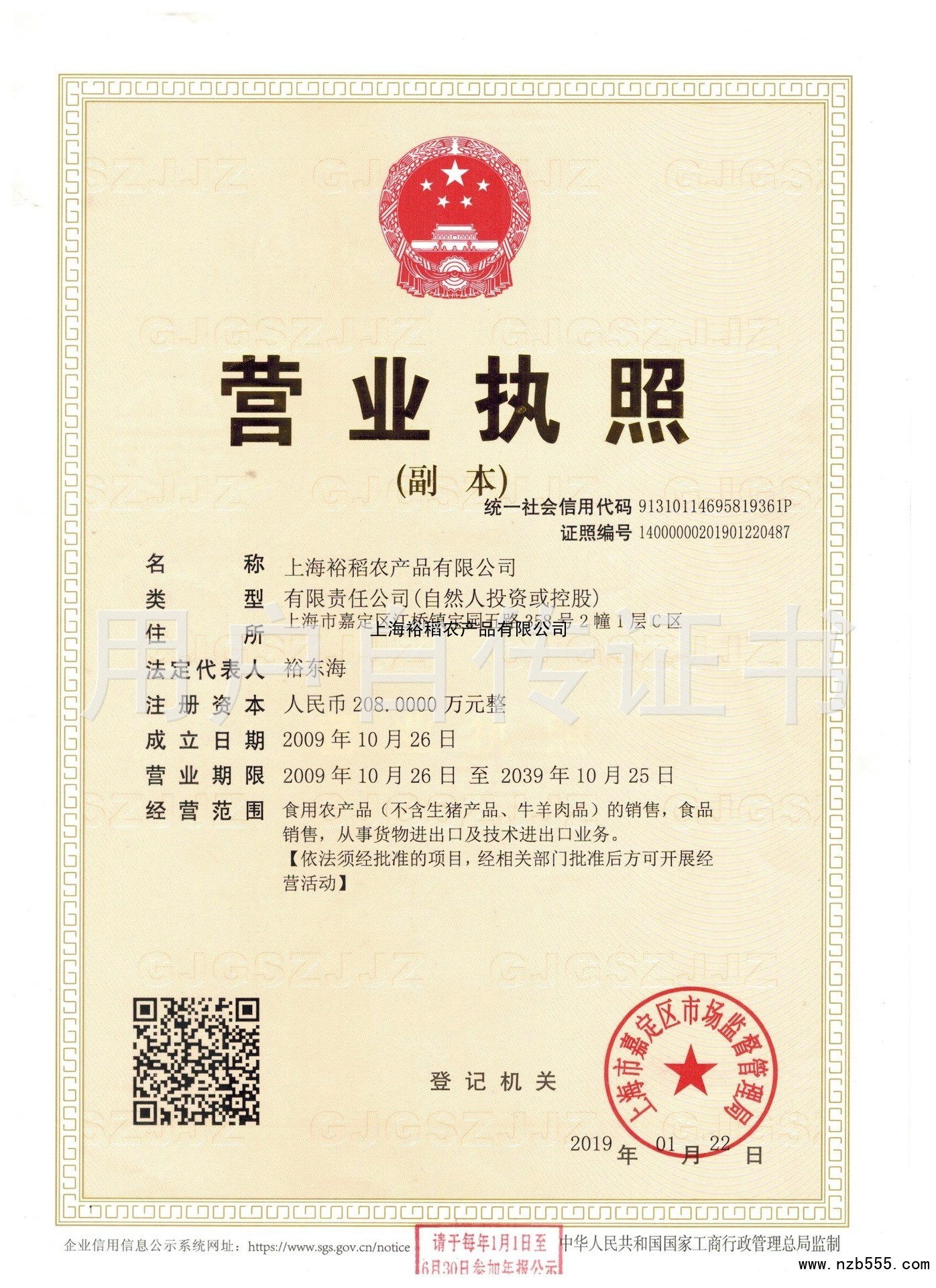 上海裕稻农产品有限公司