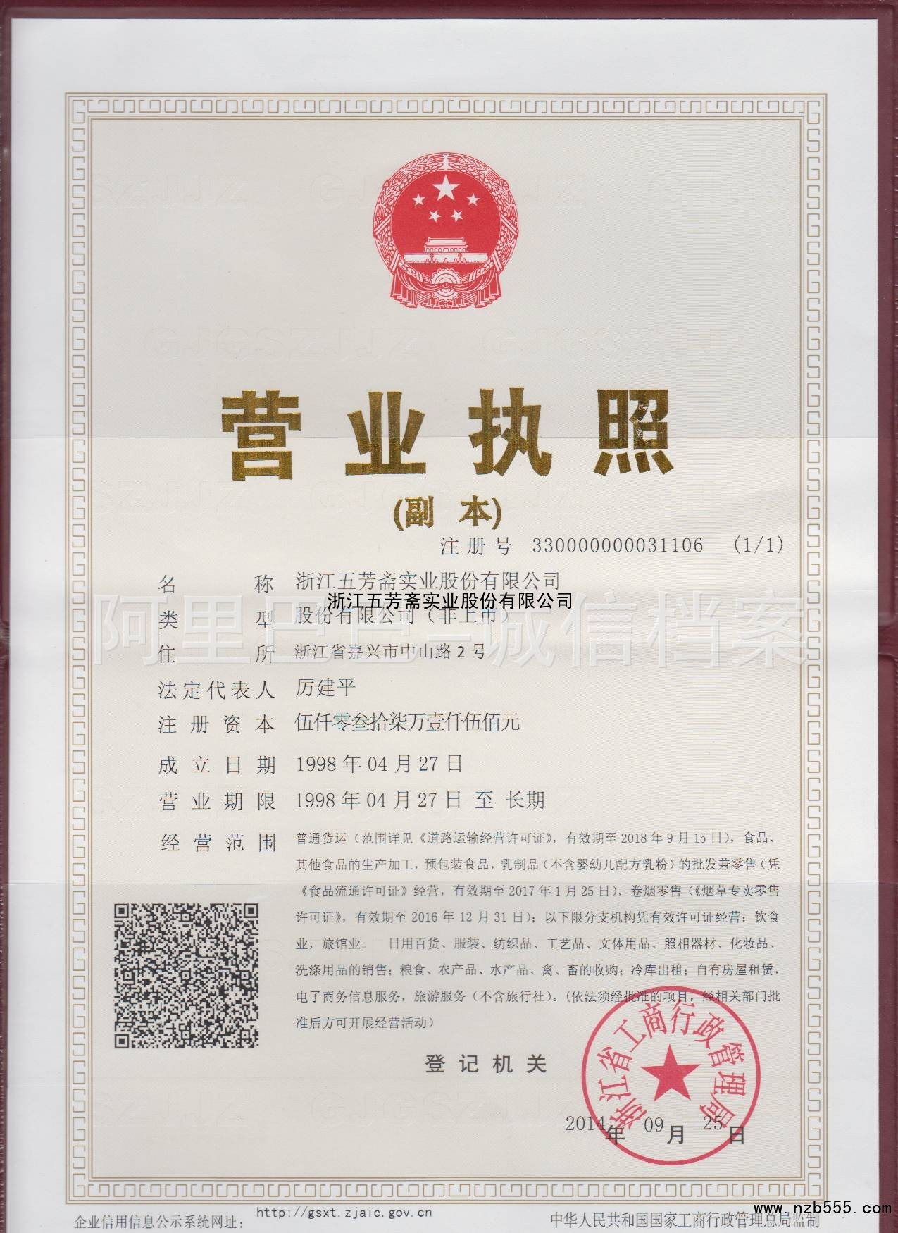 营业执照
