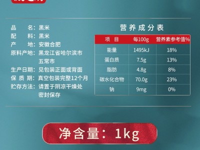 燕之坊珍贡黑米 黑米批发 产地直销黑米 五谷杂粮食品oem贴牌加工图3
