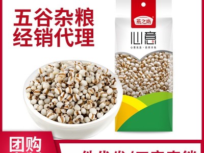 燕之坊薏仁雪米 薏米仁 小薏米 薏米仁批发 薏仁米价格图3