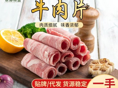 雪花牛肉卷片肥牛砖火锅配菜新鲜烤肉食材商用批发非原切盒装批发图1
